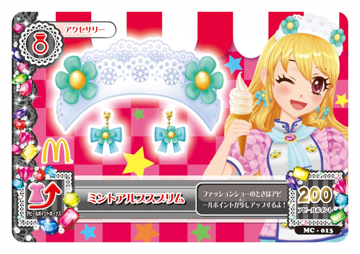 『妖怪ウォッチ』『アイカツ！』がハッピーセットに！データカードダスの限定カード付