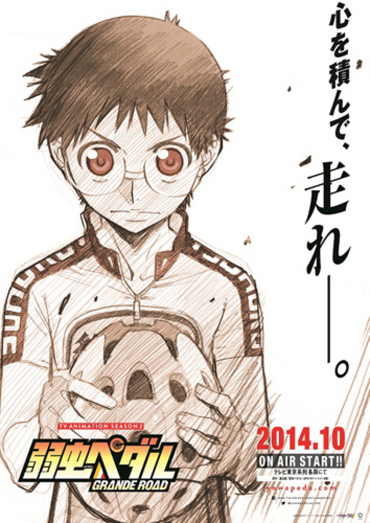 『弱虫ペダル』×千葉競輪場　アニメ第2期放送記念コラボイベントが開催決定