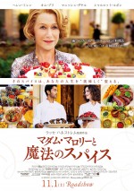 S・スピルバーグ×『ショコラ』監督、食に「魔法のスパイス」を彩る話題作11月公開