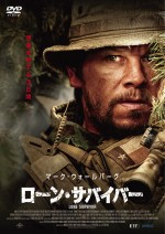 『ローン・サバイバー』9月2日、DVD発売