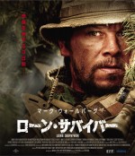 『ローン・サバイバー』9月2日、ブルーレイ発売