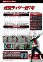 週刊「仮面ライダー オフィシャル パーフェクト ファイル」は9月30日創刊！