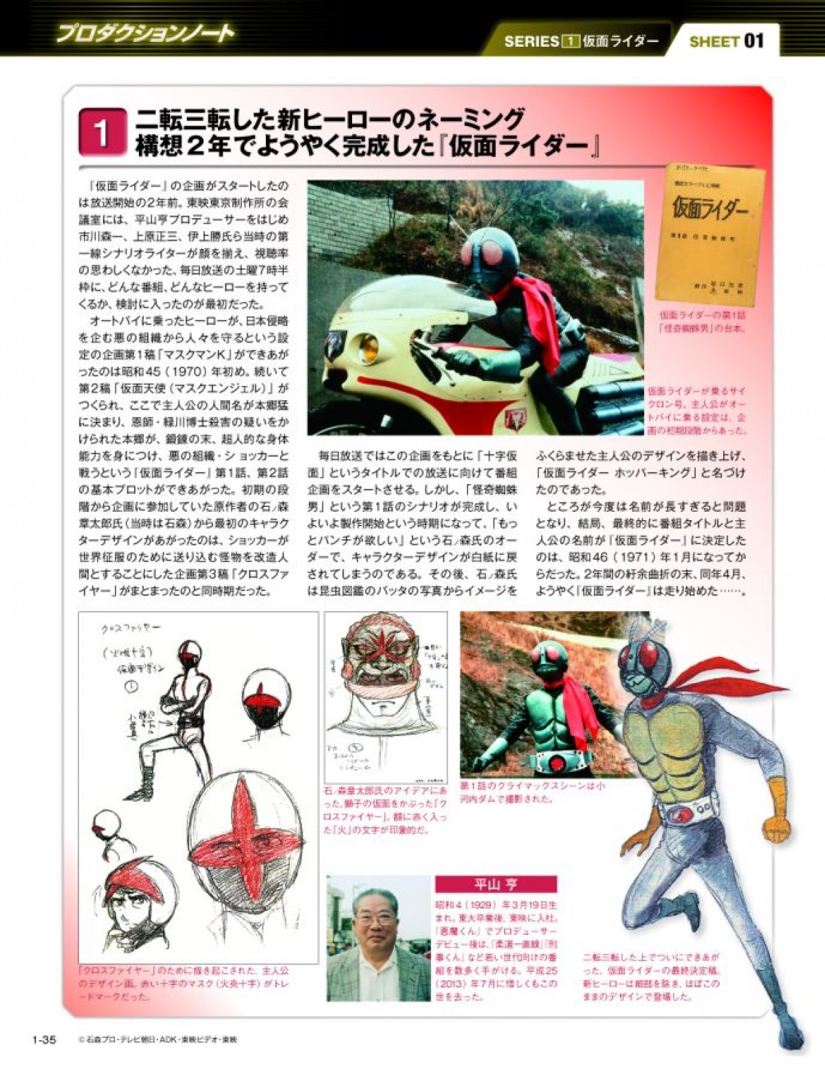 『仮面ライダー』昭和～平成の全シリーズ完全網羅！週刊ビジュアルマガジン発売