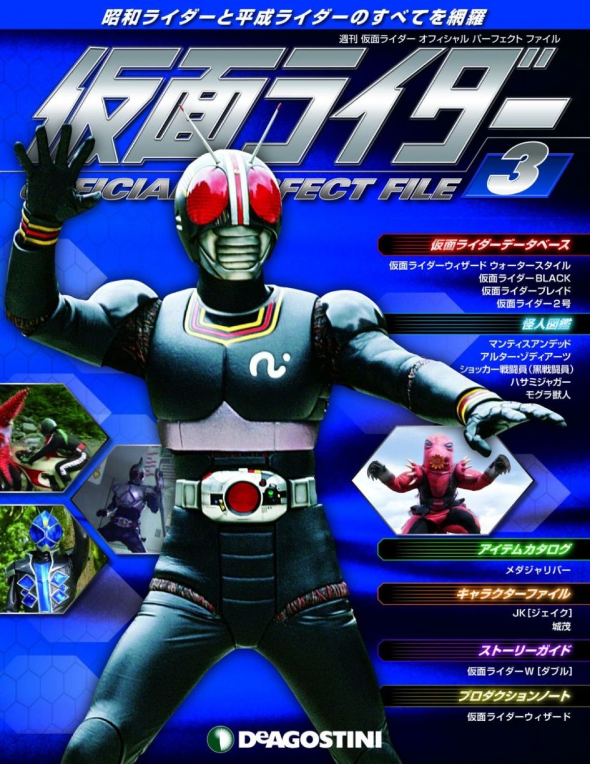 『仮面ライダー』昭和～平成の全シリーズ完全網羅！週刊ビジュアルマガジン発売