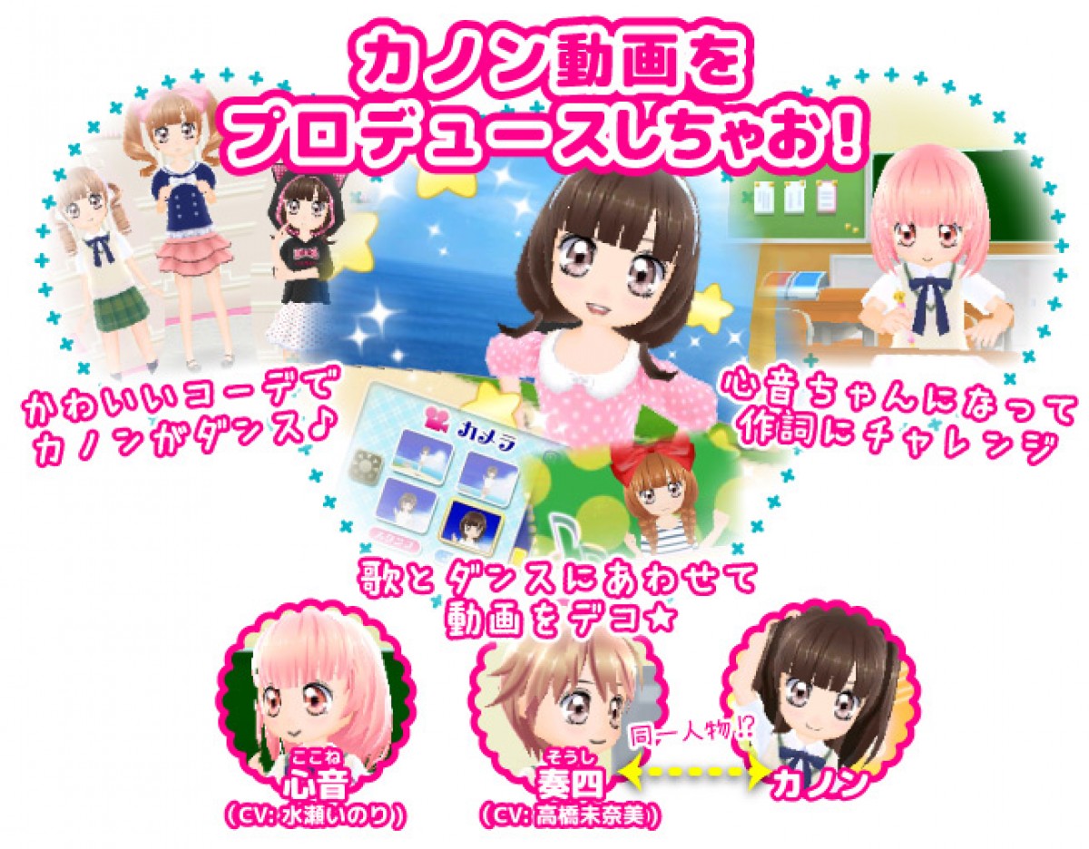 イケメン男子を 女装アイドル としてプロデュース ドーリィ カノン Advゲーム化 14年9月4日 ゲーム ニュース クランクイン