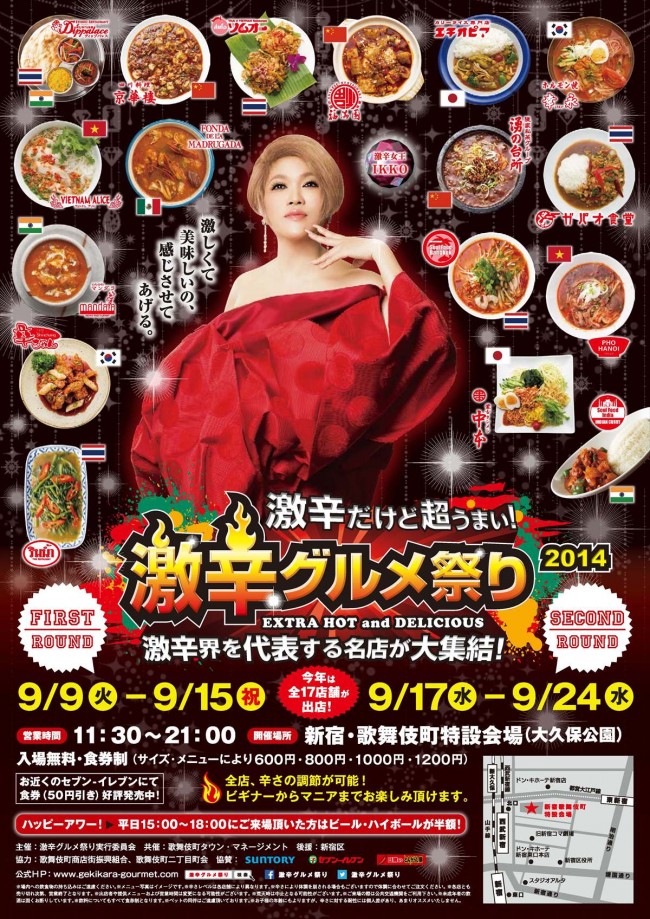 「激辛グルメ祭り 2014」　9月9日より新宿・歌舞伎町（大久保公園）にて開催！