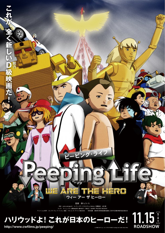 国民的ヒーローたち、集結するもみんな役立たず！　映画『Peeping Life ‐WE ARE THE HERO‐』は11月15日公開