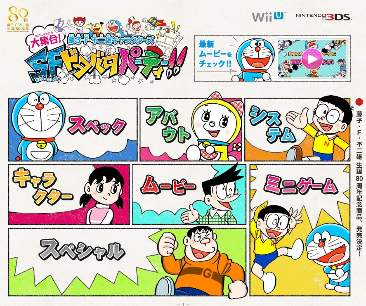 ドラえもん、コロ助…藤子キャラが大集合！　ドタバタパーティーゲーム発売決定