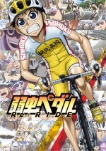 『弱虫ペダル Re：RIDE』は、9月19日から2週間の期間限定で劇場公開！