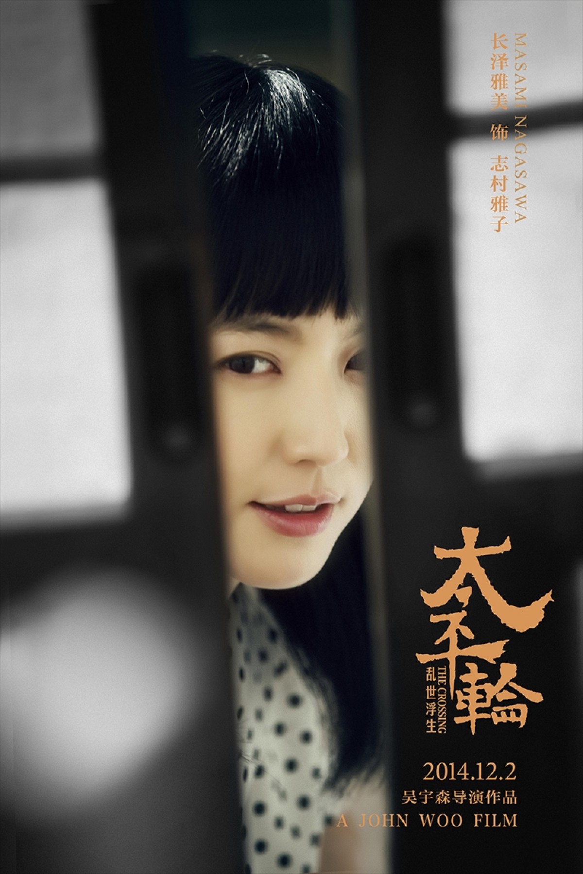 長澤まさみ＆金城武出演、ジョン・ウー監督作『太平輪』 12月に中国で公開予定