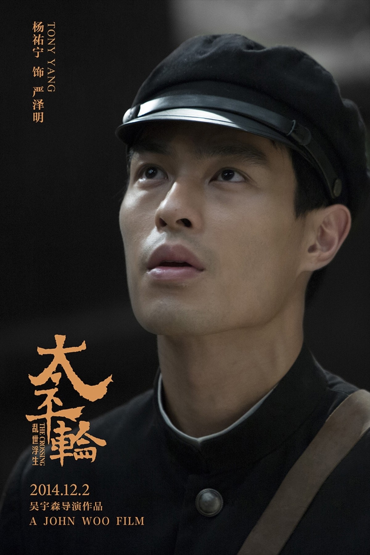 長澤まさみ＆金城武出演、ジョン・ウー監督作『太平輪』 12月に中国で公開予定