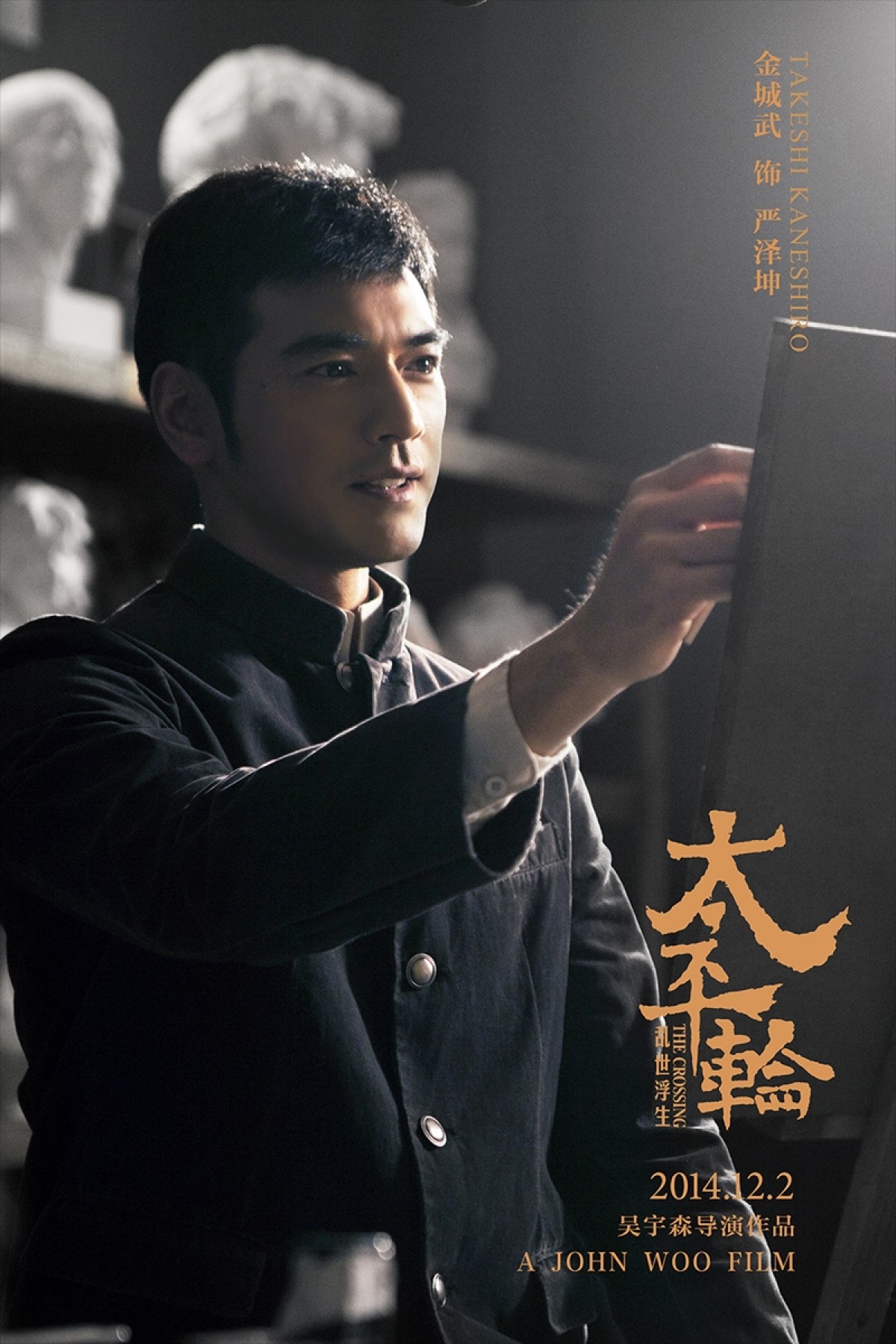 長澤まさみ＆金城武出演、ジョン・ウー監督作『太平輪』 12月に中国で公開予定