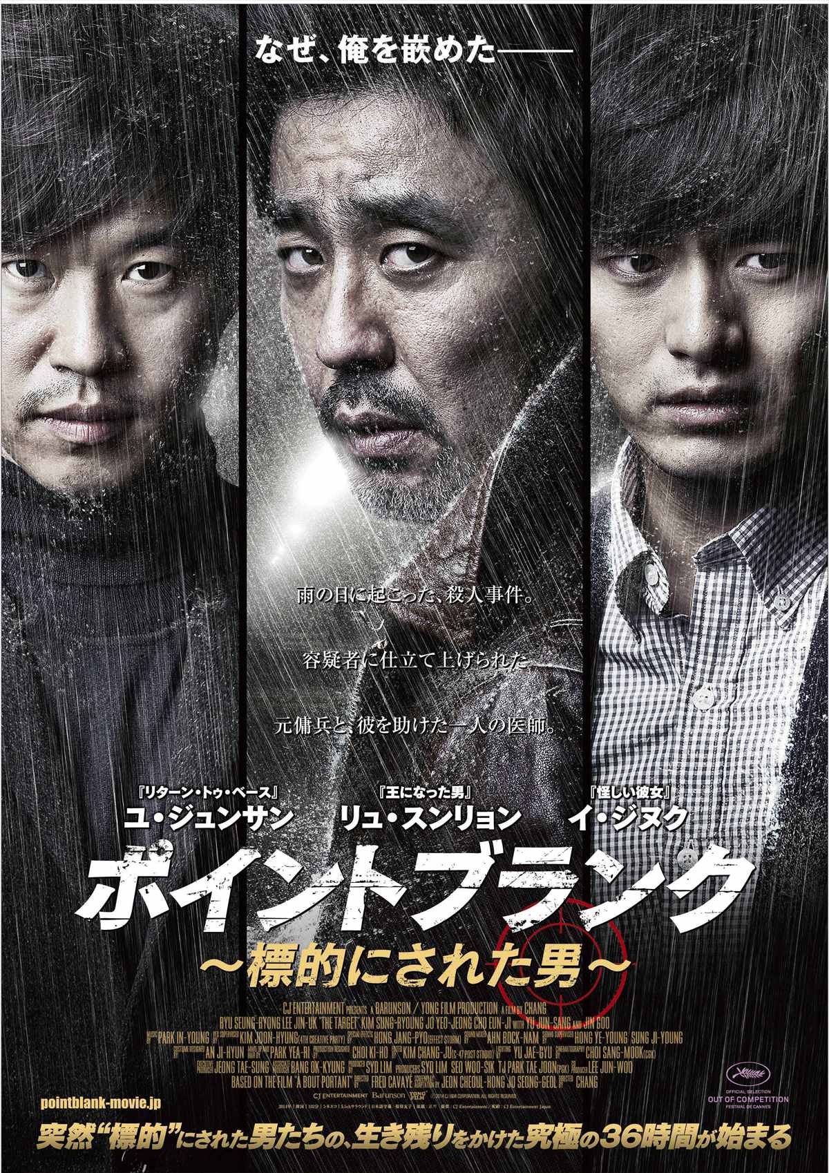 『ポイントブランク~標的にされた男~』ポスタービジュアル解禁&公開日決定