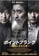 韓国ノワール『ポイントブランク』ポスタービジュアル解禁！ 公開日も決定