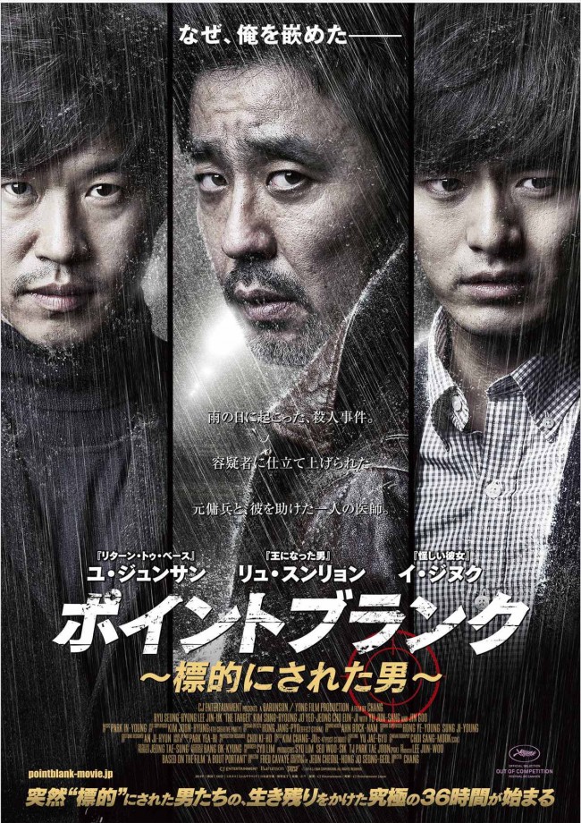 『ポイントブランク～標的にされた男～』ポスタービジュアル解禁＆公開日決定