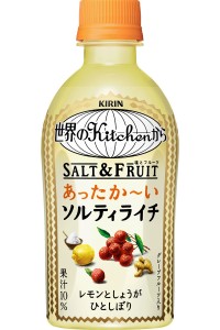 ソルティライチがホットになった！　「キリン 世界のKitchenから　あったか～い ソルティライチ」10月7日発売