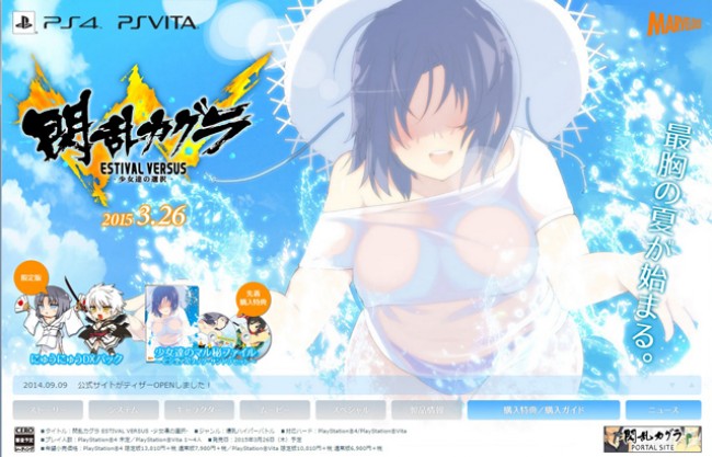 『閃乱カグラ ESTIVAL VERSUS‐少女達の選択‐』ティザーサイトがオープン!