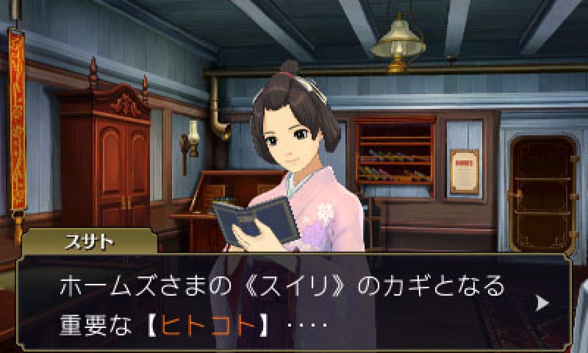 『大逆転裁判』に名探偵ホームズと少女ワトソンが登場！イラスト＆ゲーム画面公開