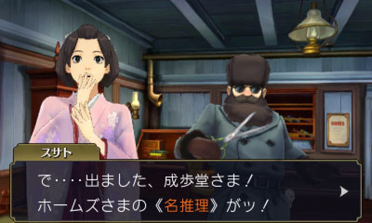 『大逆転裁判』に名探偵ホームズと少女ワトソンが登場！イラスト＆ゲーム画面公開