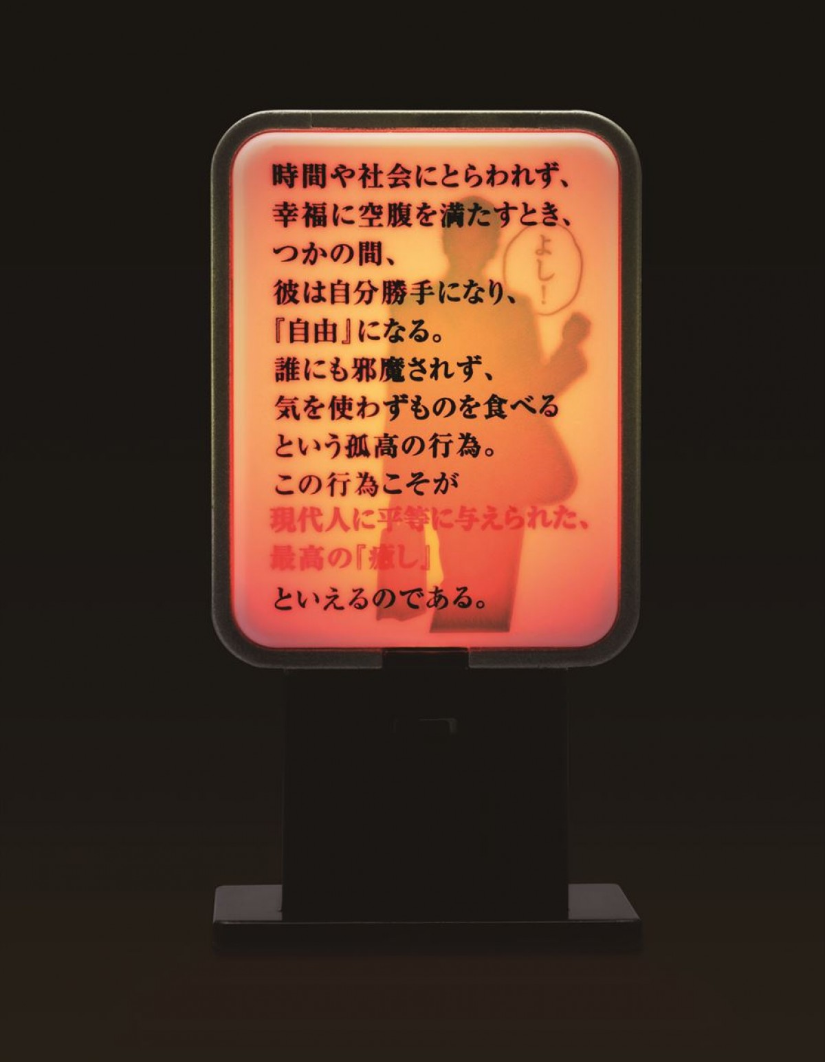 『孤独のグルメ』がガチャになった！　計6アイテムすべてに五郎のつぶやきが