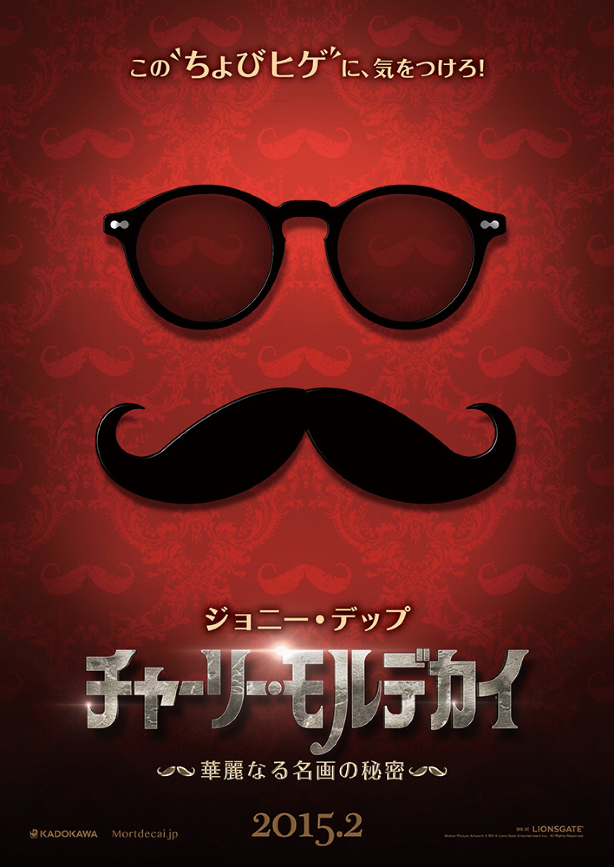 『チャーリー・モルデカイ 華麗なる名画の秘密』謎に包まれたビジュアル