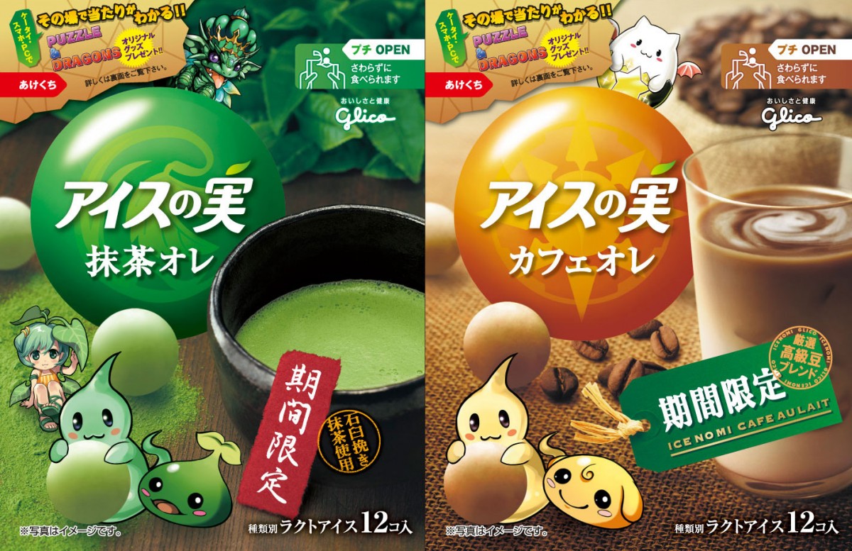 「アイスの実」に限定フレーバー“抹茶オレ”と“カフェオレ”が登場!