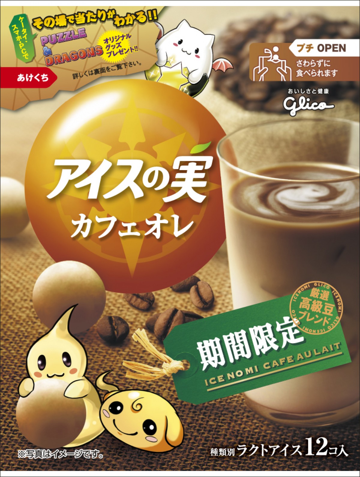 「アイスの実」に期間限定“抹茶オレ”と“カフェオレ”が登場！さらにパズドラとコラボも