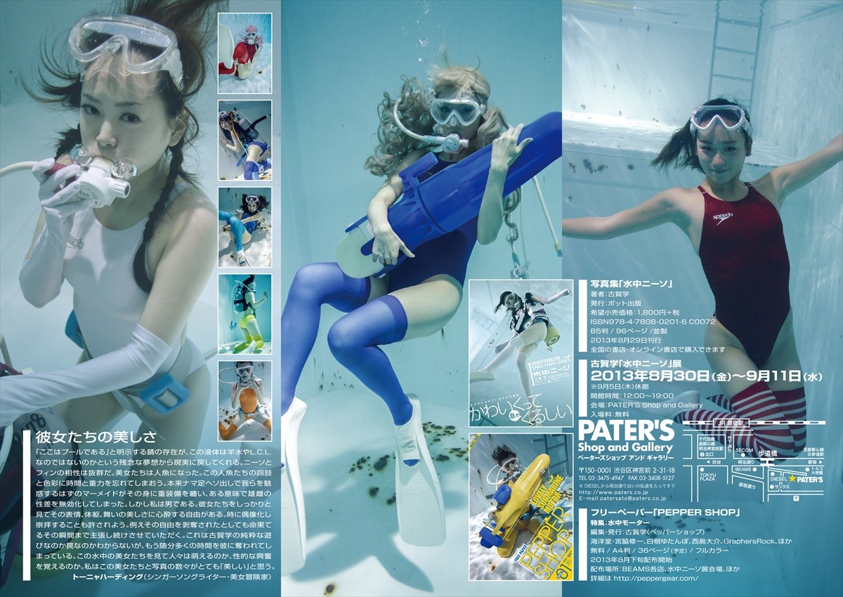 水中でニーソを履いた女の子の写真集！　「誰得？」と話題の『水中ニーソ』が新刊発売