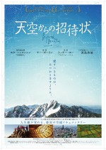 『天空からの招待状』ビジュアル