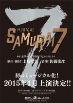 『SAMURAI7』2015年1月に初のミュージカル化決定！