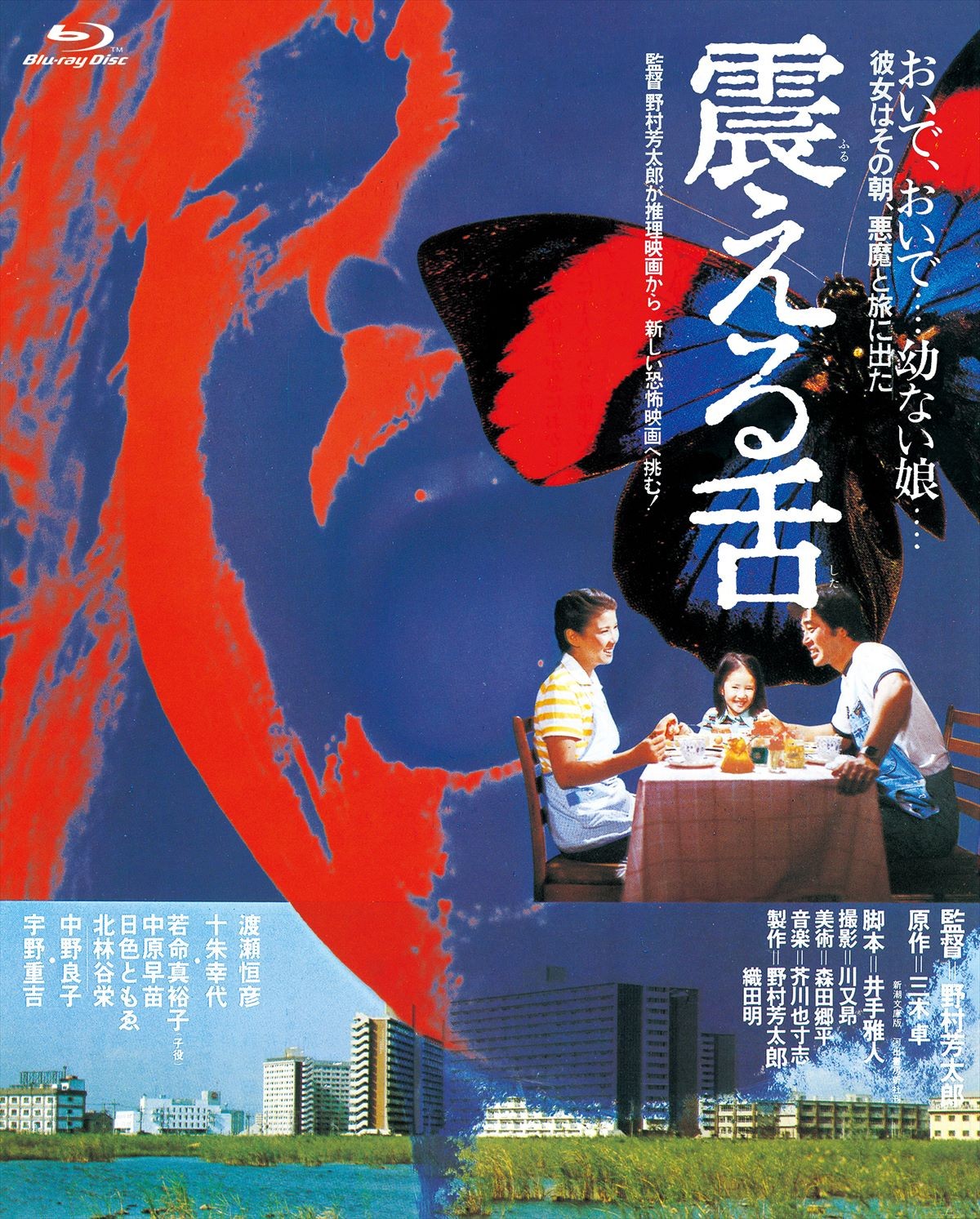 トラウマ必至の怖さ 野村芳太郎監督の 震える舌 ブルーレイ化決定 14年9月15日 映画 ニュース クランクイン