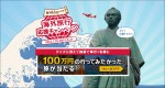 「100万円の行ってみたかった海外旅行」キャンペーンに応募殺到!?  手軽な「海外1dayパケ」とは