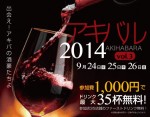 1000円で最大35杯も飲めちゃう!?　秋葉原の食べ飲み歩きイベント「アキバル」開催
