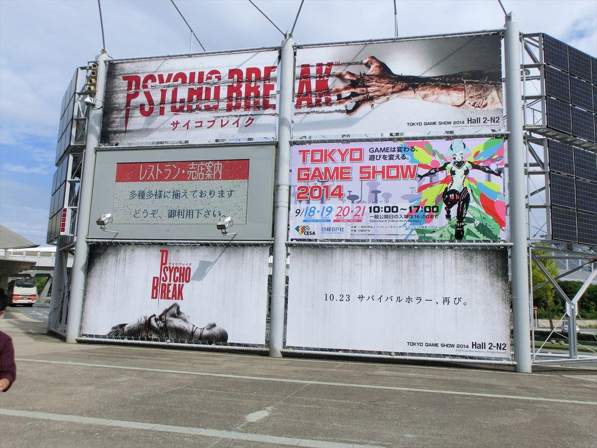 『東京ゲームショウ2014』 遂に開幕！