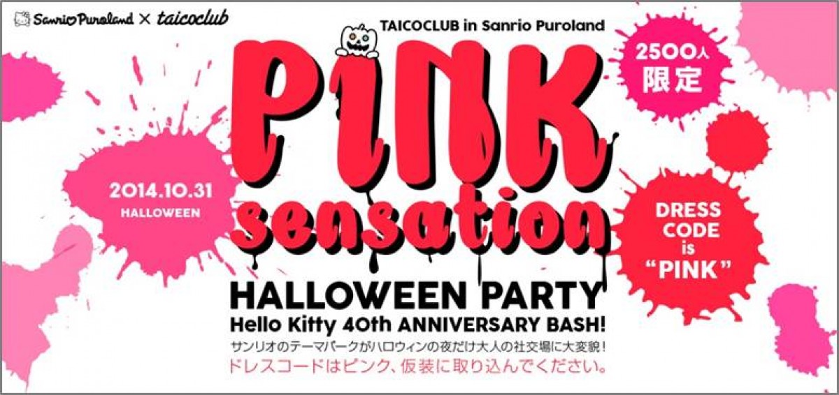 ピューロランドでハロウィン キティバースデー 大人のための一夜限定イベント開催 14年9月18日 気になる ニュース クランクイン