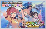 歌で戦うRPG『トイズドライブ』ビジュアル