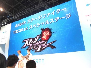 ＜TGS 2014＞『AKB48ステージファイター』イベントの様子