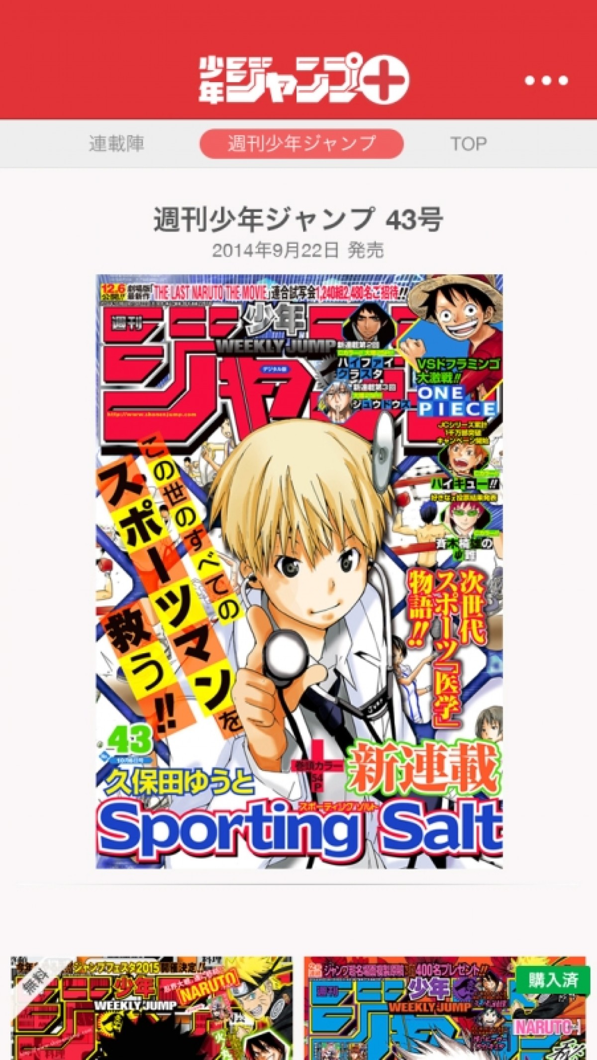 新マンガ雑誌アプリ「少年ジャンプ＋」創刊　無料で読めるオリジナル作品は25作以上