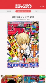 サイマル版「週刊少年ジャンプ」43号表紙画像