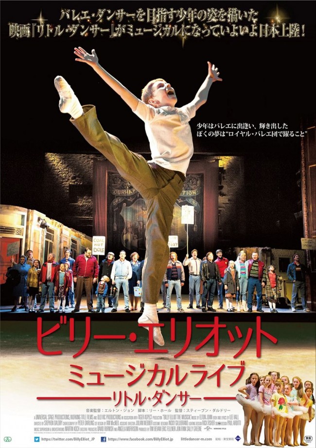 『リトル・ダンサー』ミュージカルが日本上陸!