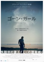 D・フィンチャー新作『ゴーン・ガール』混乱を誘う新予告編＆ビジュアル解禁