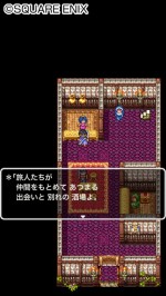 スマートフォン版『ドラゴンクエストIII　そして伝説へ…』　場面写真