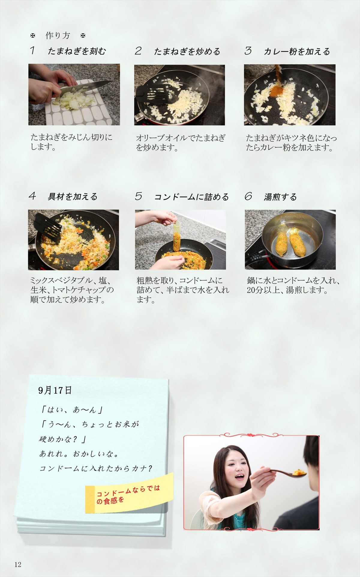 コンドームを使用したレシピ本登場！　肉詰め・踊り食いなど本当に作れる11品を収録