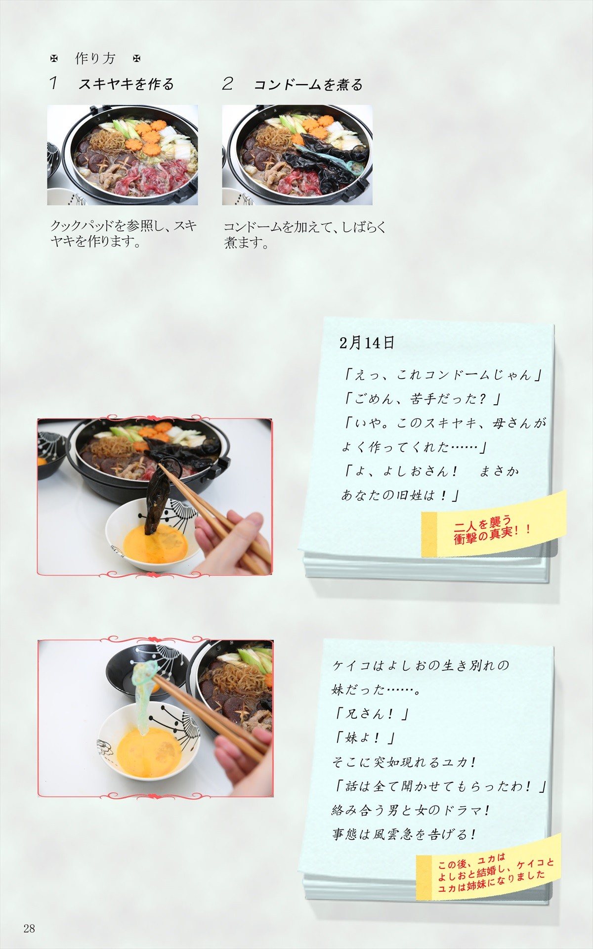 コンドームを使用したレシピ本登場！　肉詰め・踊り食いなど本当に作れる11品を収録