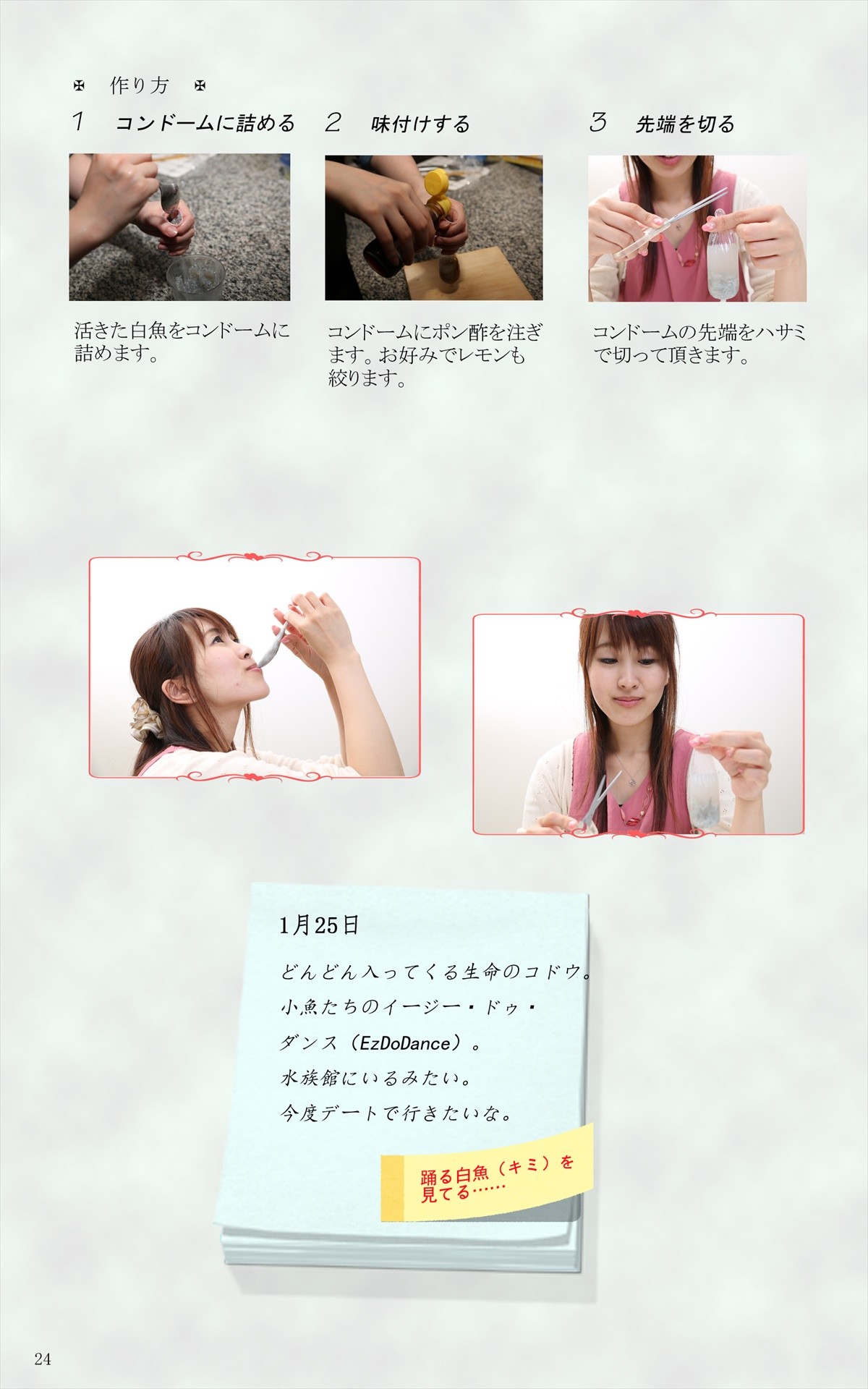 コンドームを使用したレシピ本登場！　肉詰め・踊り食いなど本当に作れる11品を収録