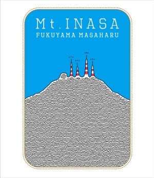 福山雅治ライブブルーレイ「福山☆夏の大創業祭 　稲佐山」ジャケット