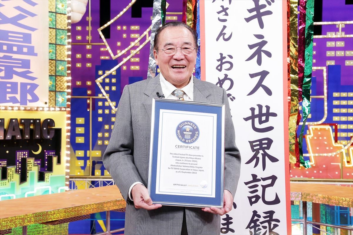 9月3日の『出没!アド街ック天国』スタジオ収録にて行われたギネス認定式の模様