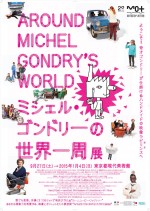 『ミシェル・ゴンドリーの世界一周』メインビジュアル