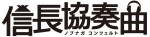 キスマイ藤ヶ谷太輔『信長協奏曲』出演決定！相撲シーンで肉体美を披露