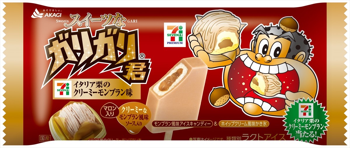 高級「ガリガリ君」シリーズ第2弾発売！　今度はイタリア栗のクリーミーモンブラン味